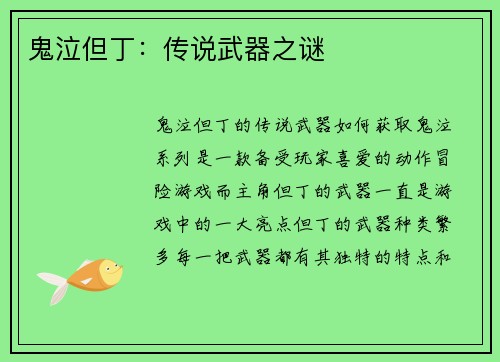 鬼泣但丁：传说武器之谜